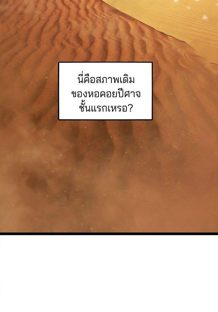 จอมเขมือบกู้โลก - หน้า 91
