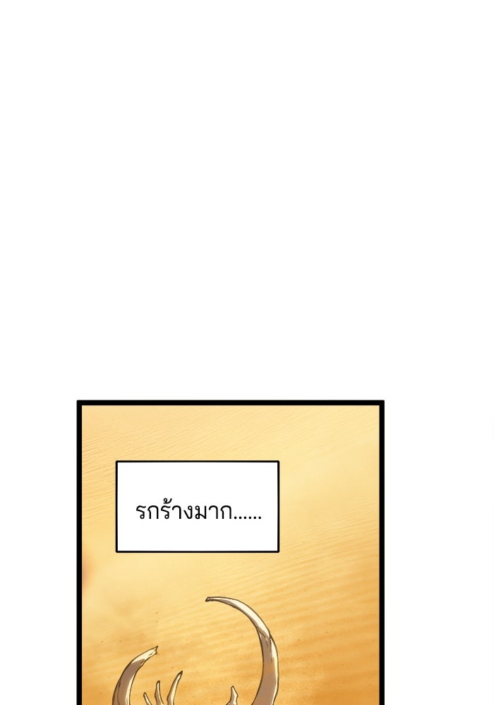 จอมเขมือบกู้โลก - หน้า 92