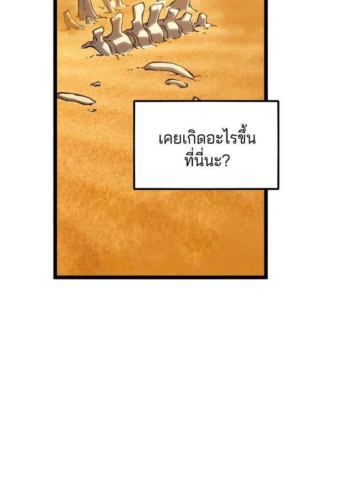 จอมเขมือบกู้โลก - หน้า 93
