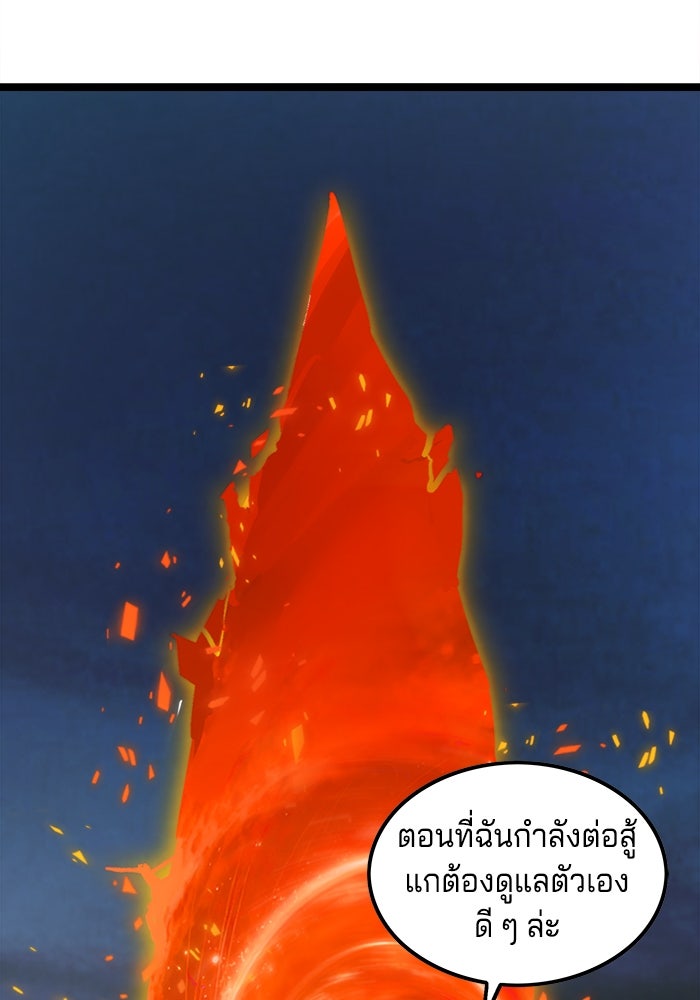 จอมเขมือบกู้โลก - หน้า 18