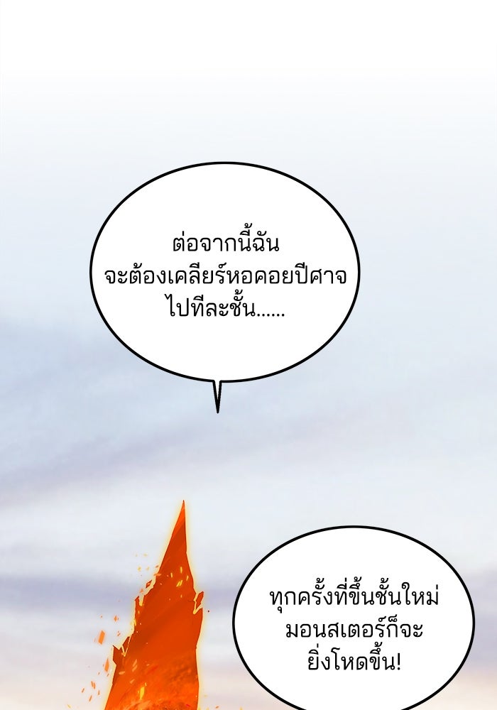 จอมเขมือบกู้โลก - หน้า 3