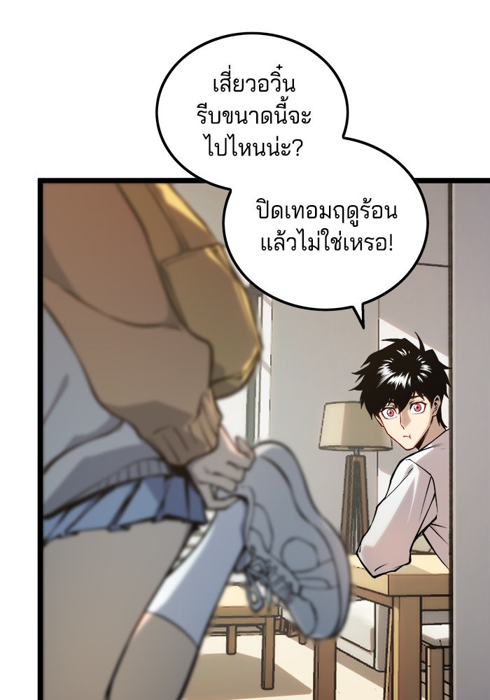 จอมเขมือบกู้โลก - หน้า 46