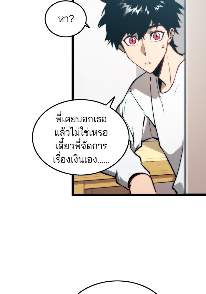 จอมเขมือบกู้โลก - หน้า 48