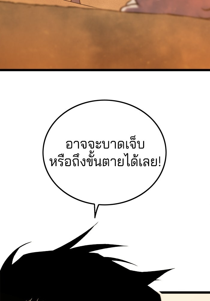 จอมเขมือบกู้โลก - หน้า 5