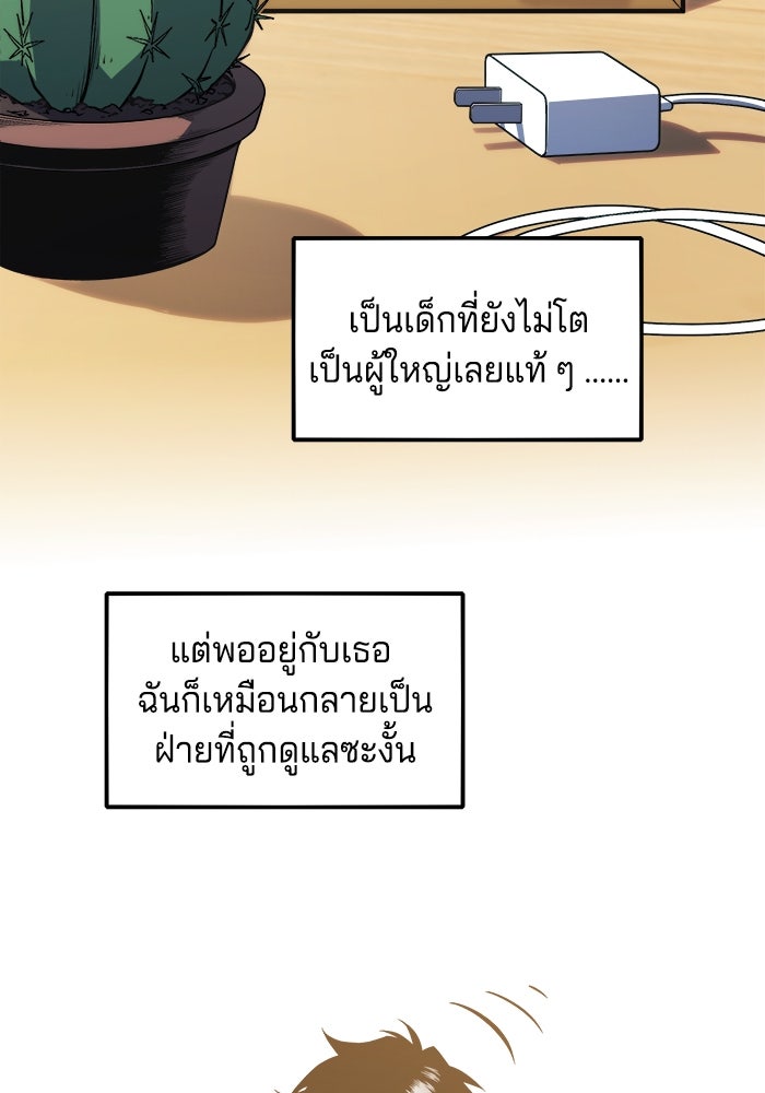จอมเขมือบกู้โลก - หน้า 56