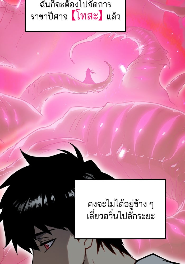 จอมเขมือบกู้โลก - หน้า 58