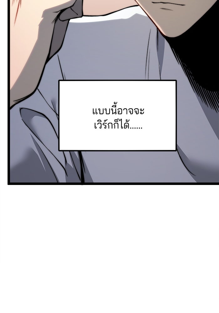 จอมเขมือบกู้โลก - หน้า 63