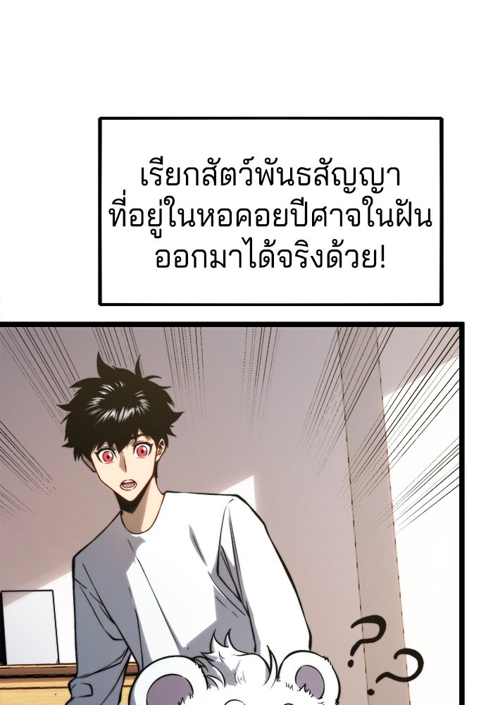 จอมเขมือบกู้โลก - หน้า 68