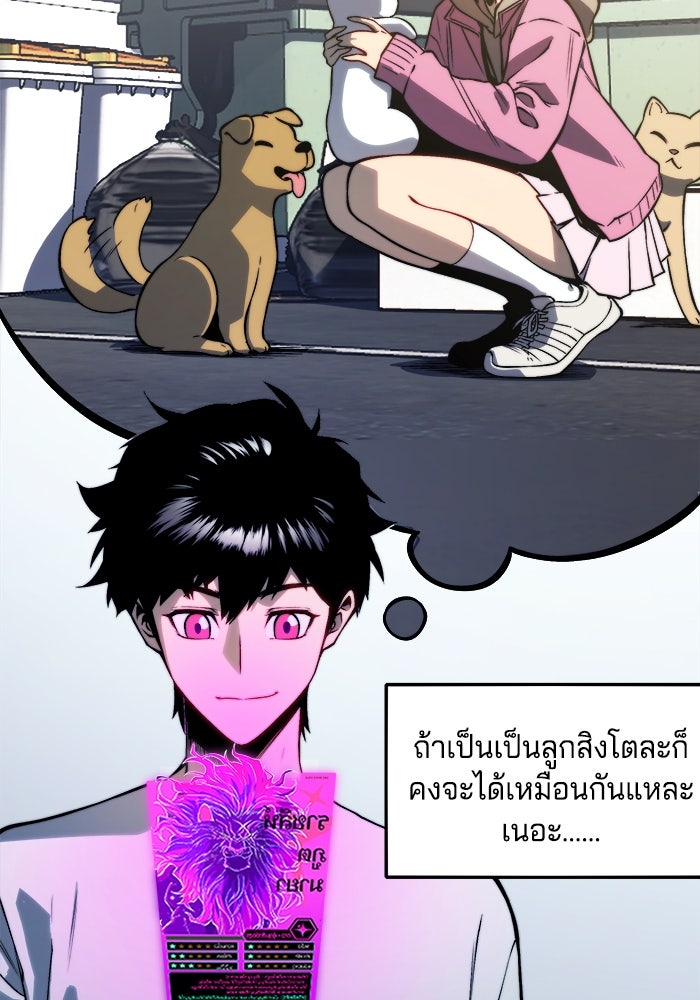 จอมเขมือบกู้โลก - หน้า 74