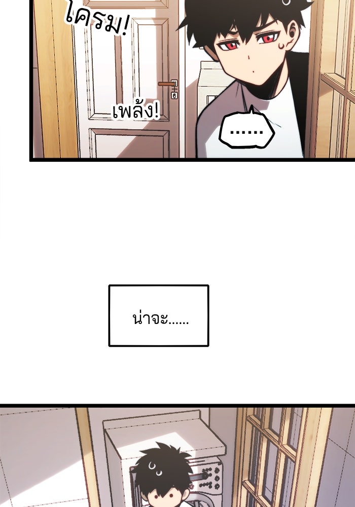 จอมเขมือบกู้โลก - หน้า 77