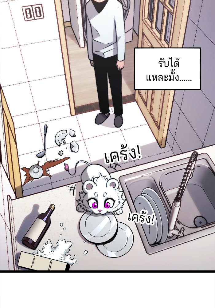 จอมเขมือบกู้โลก - หน้า 78