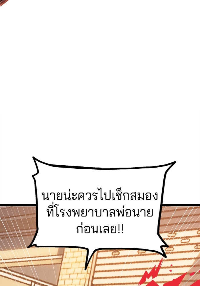 จอมเขมือบกู้โลก - หน้า 20