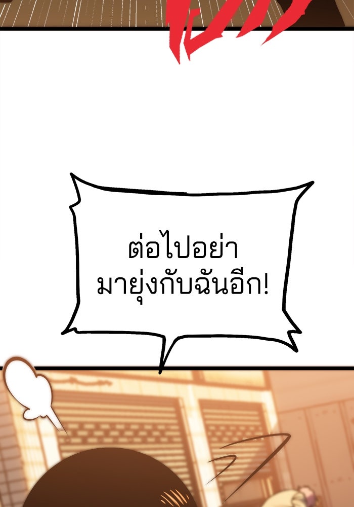 จอมเขมือบกู้โลก - หน้า 22