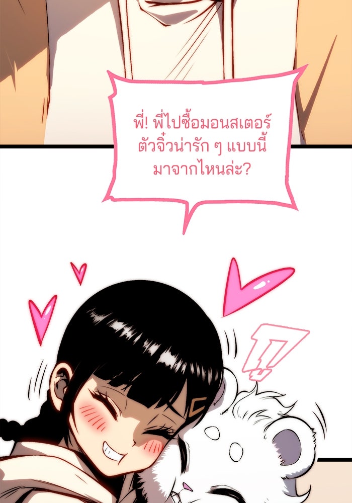 จอมเขมือบกู้โลก - หน้า 28