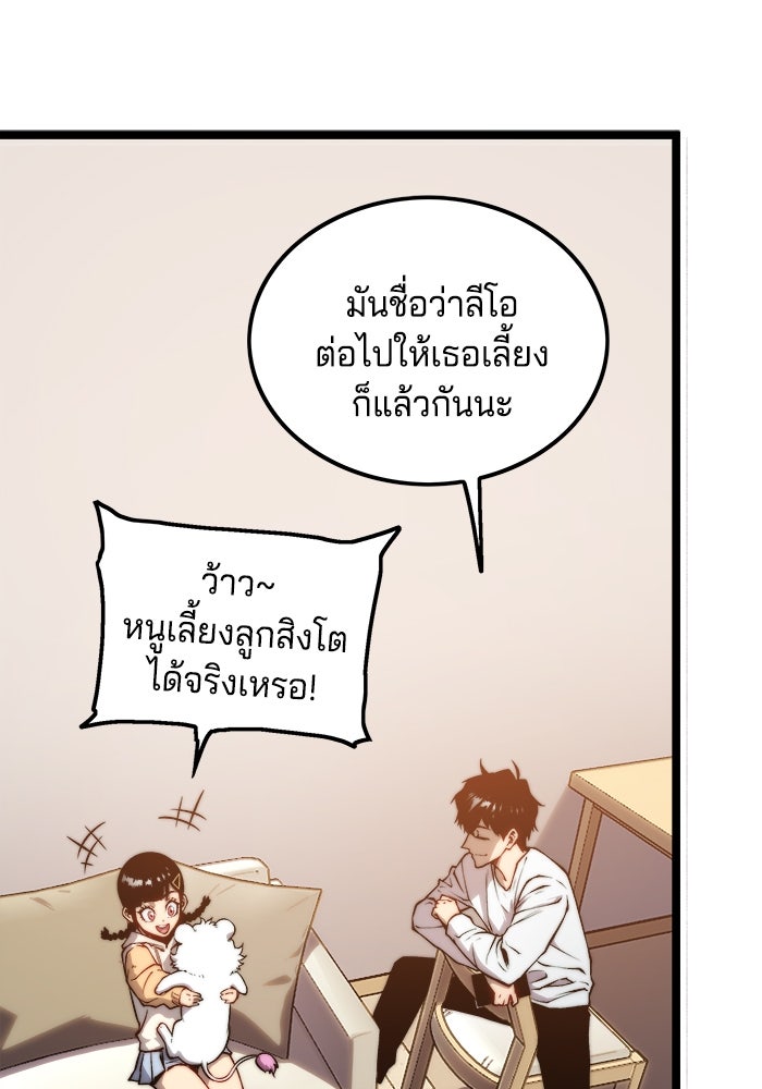 จอมเขมือบกู้โลก - หน้า 30