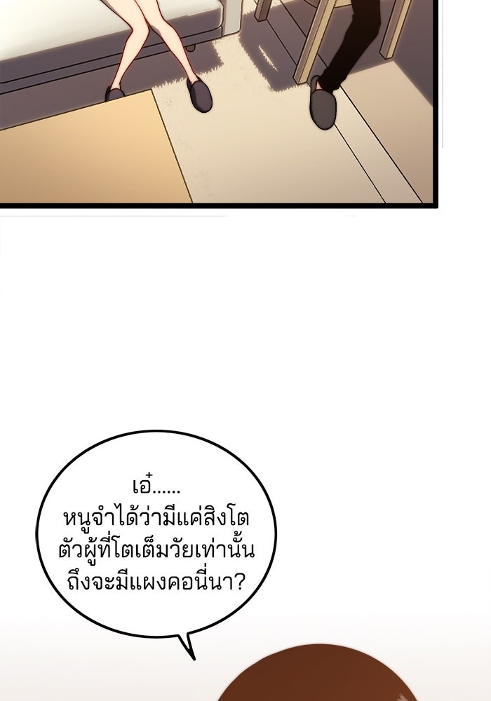 จอมเขมือบกู้โลก - หน้า 31