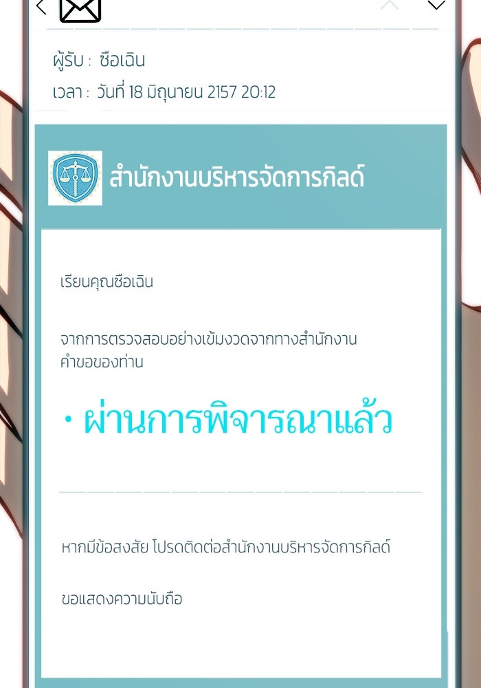 จอมเขมือบกู้โลก - หน้า 39