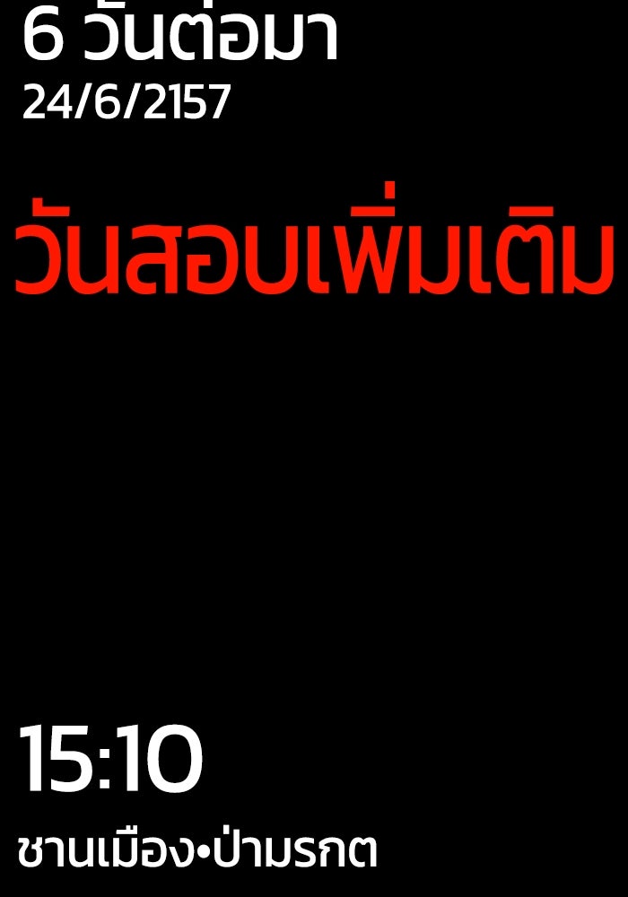 จอมเขมือบกู้โลก - หน้า 45