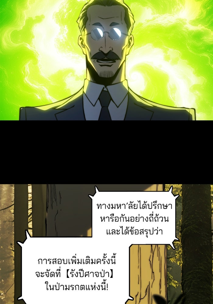 จอมเขมือบกู้โลก - หน้า 47