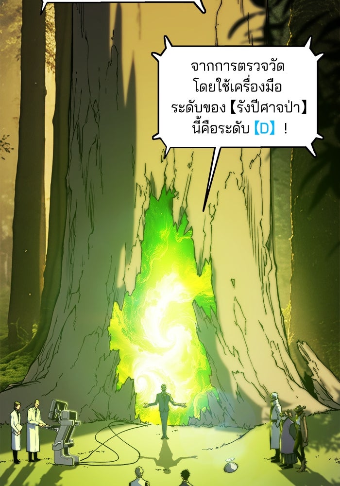 จอมเขมือบกู้โลก - หน้า 48