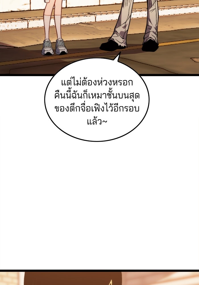 จอมเขมือบกู้โลก - หน้า 5