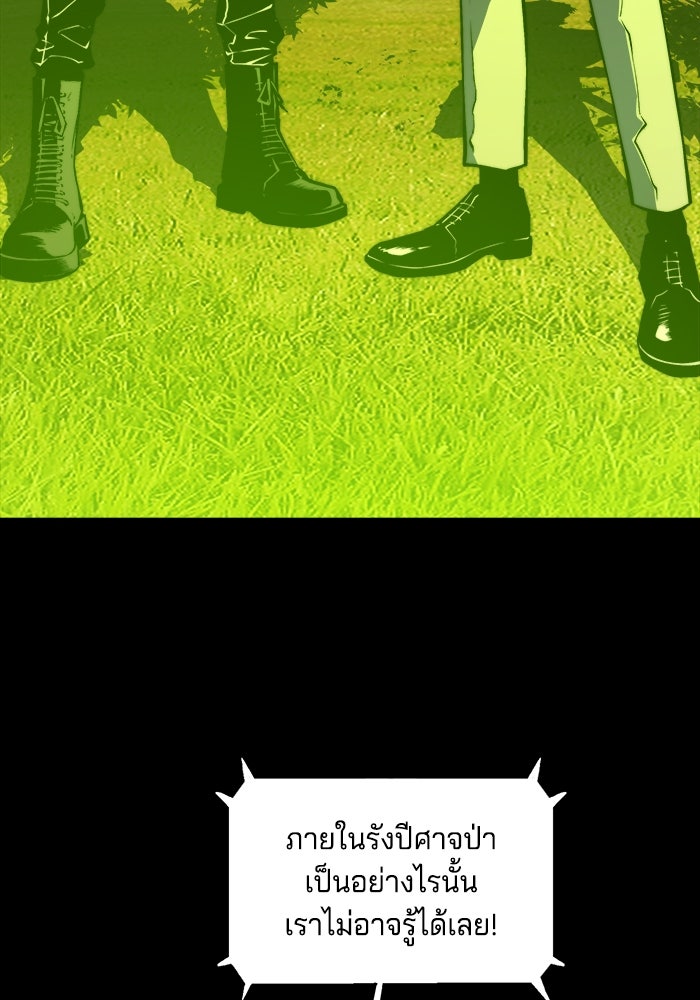 จอมเขมือบกู้โลก - หน้า 51