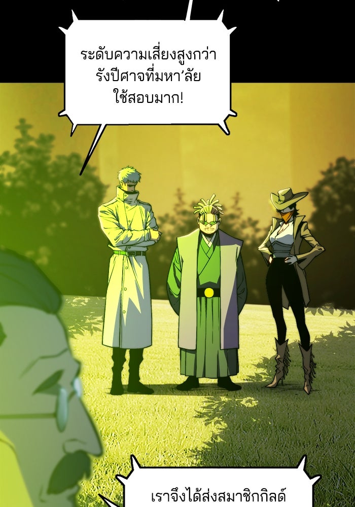 จอมเขมือบกู้โลก - หน้า 52