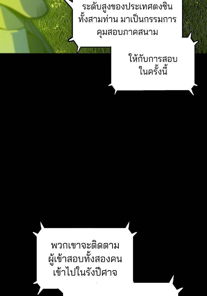 จอมเขมือบกู้โลก - หน้า 53