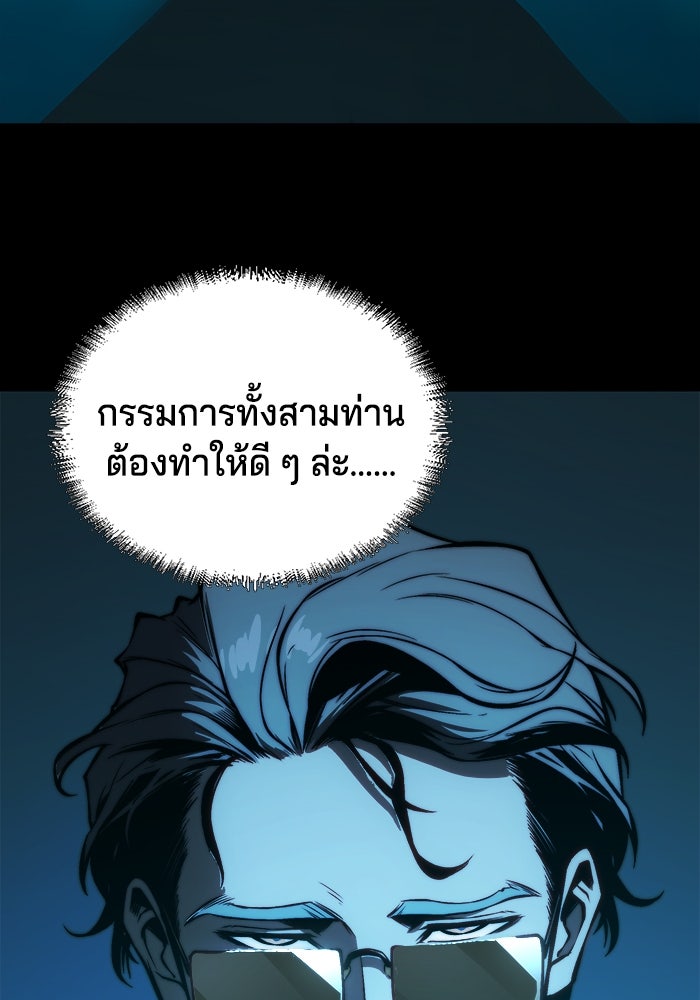 จอมเขมือบกู้โลก - หน้า 58