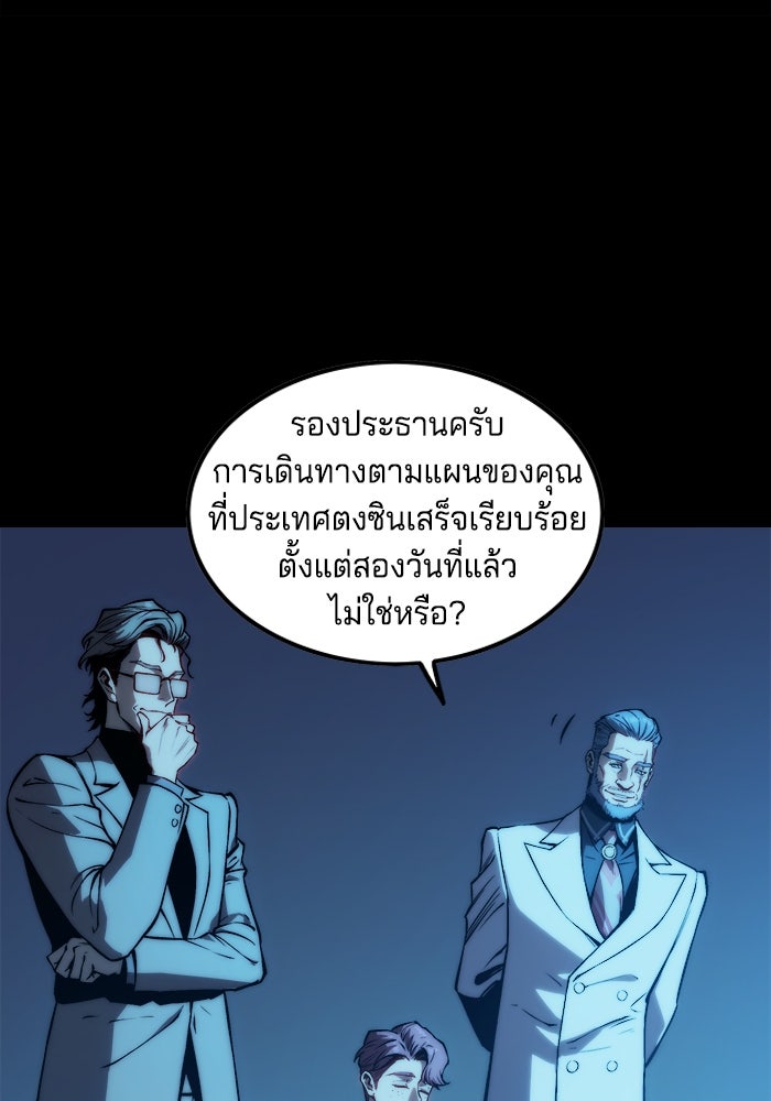 จอมเขมือบกู้โลก - หน้า 60