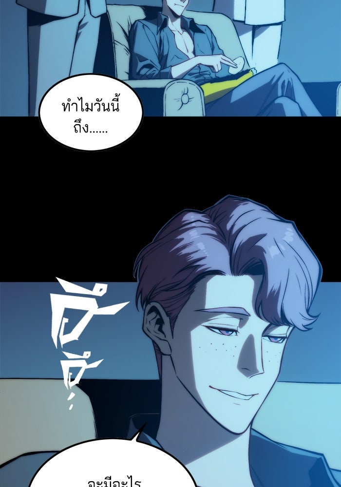 จอมเขมือบกู้โลก - หน้า 61