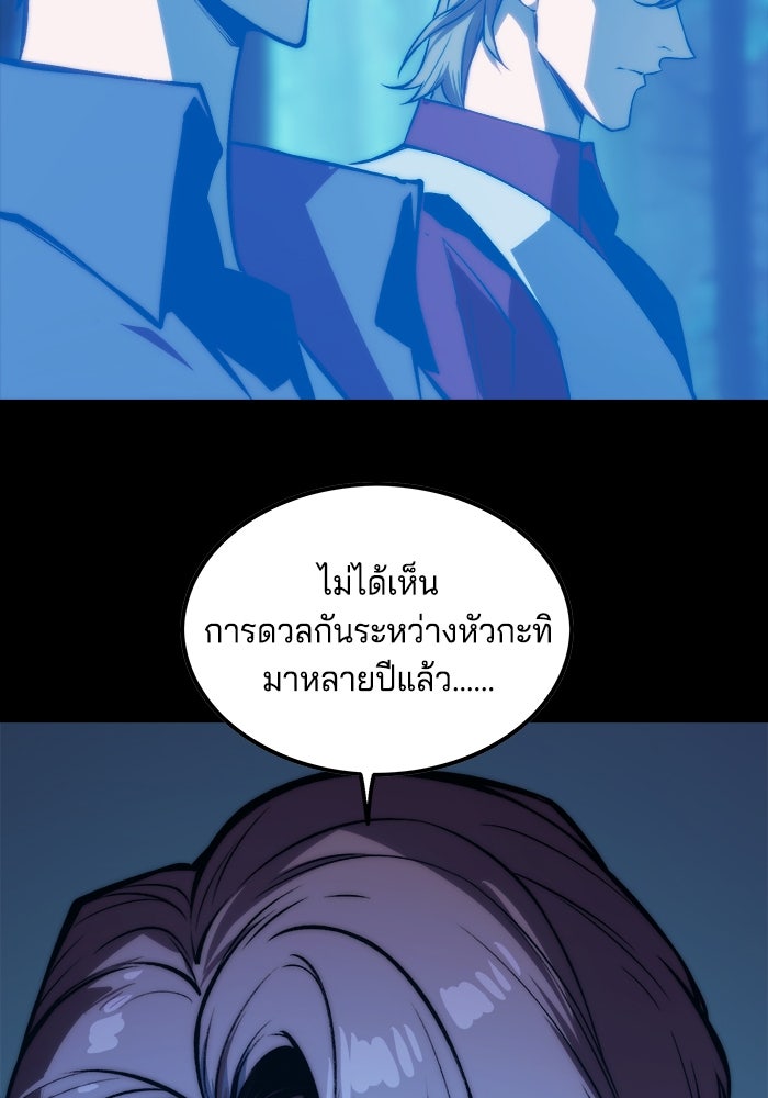 จอมเขมือบกู้โลก - หน้า 63