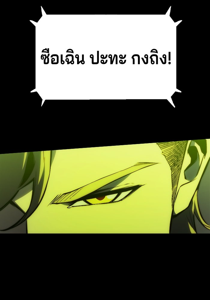 จอมเขมือบกู้โลก - หน้า 68