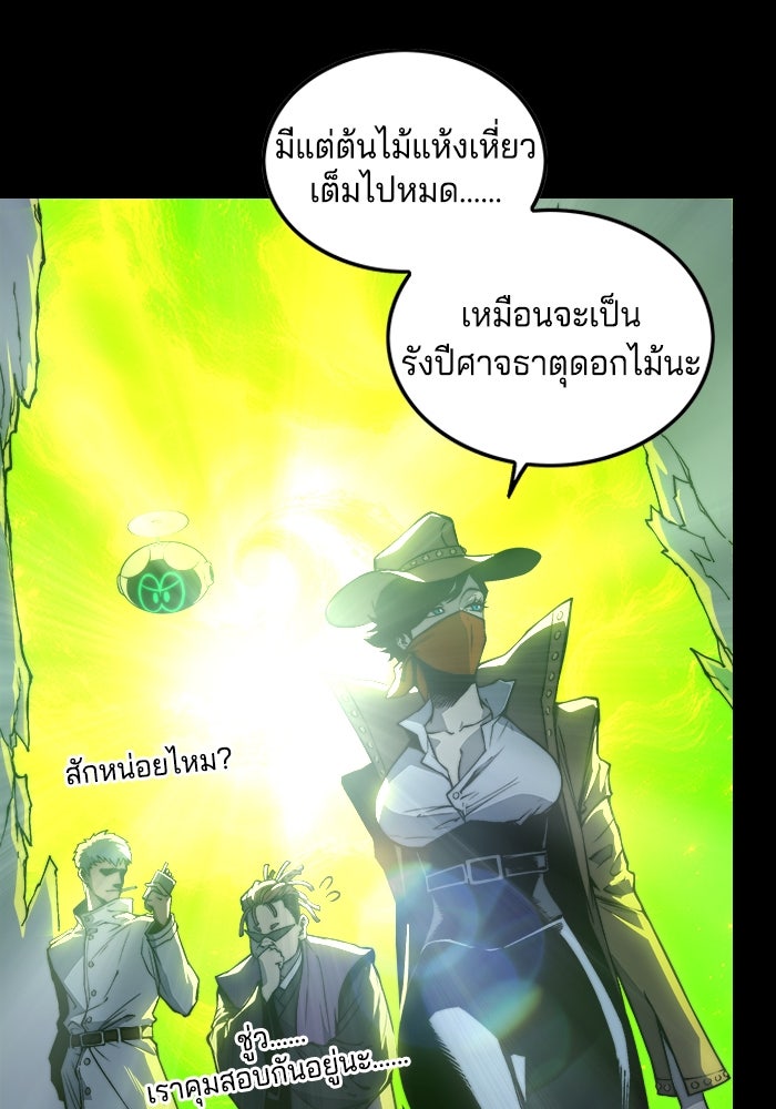 จอมเขมือบกู้โลก - หน้า 77