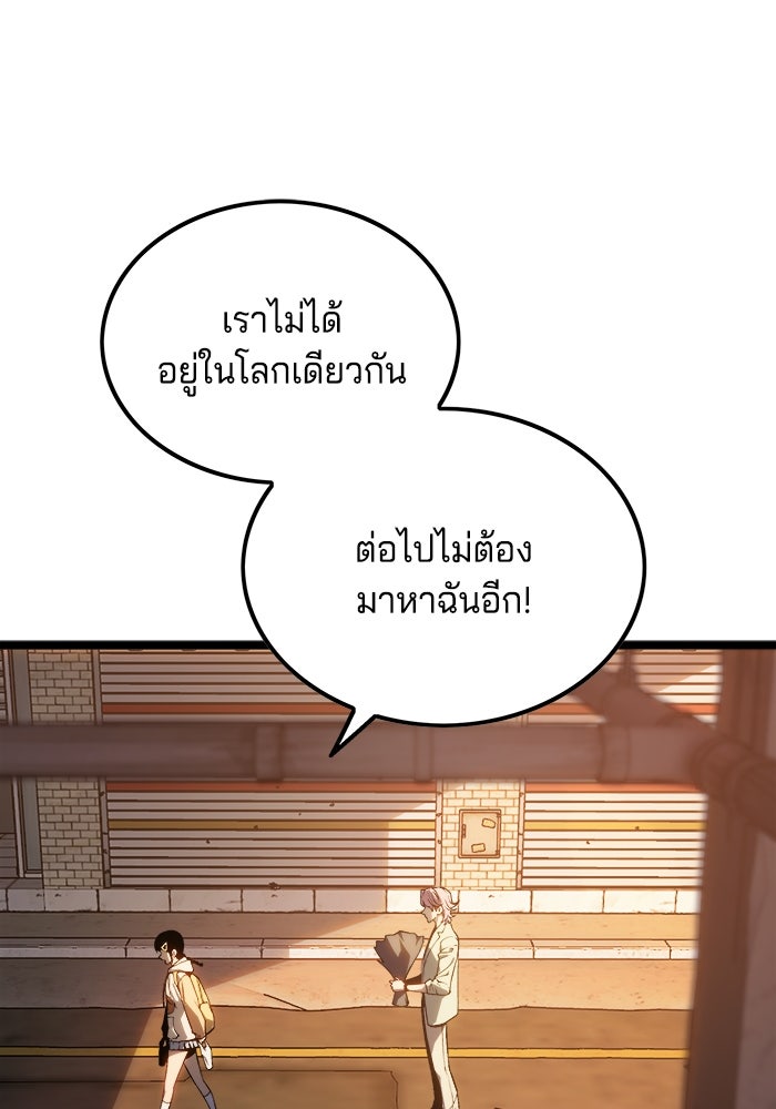 จอมเขมือบกู้โลก - หน้า 8
