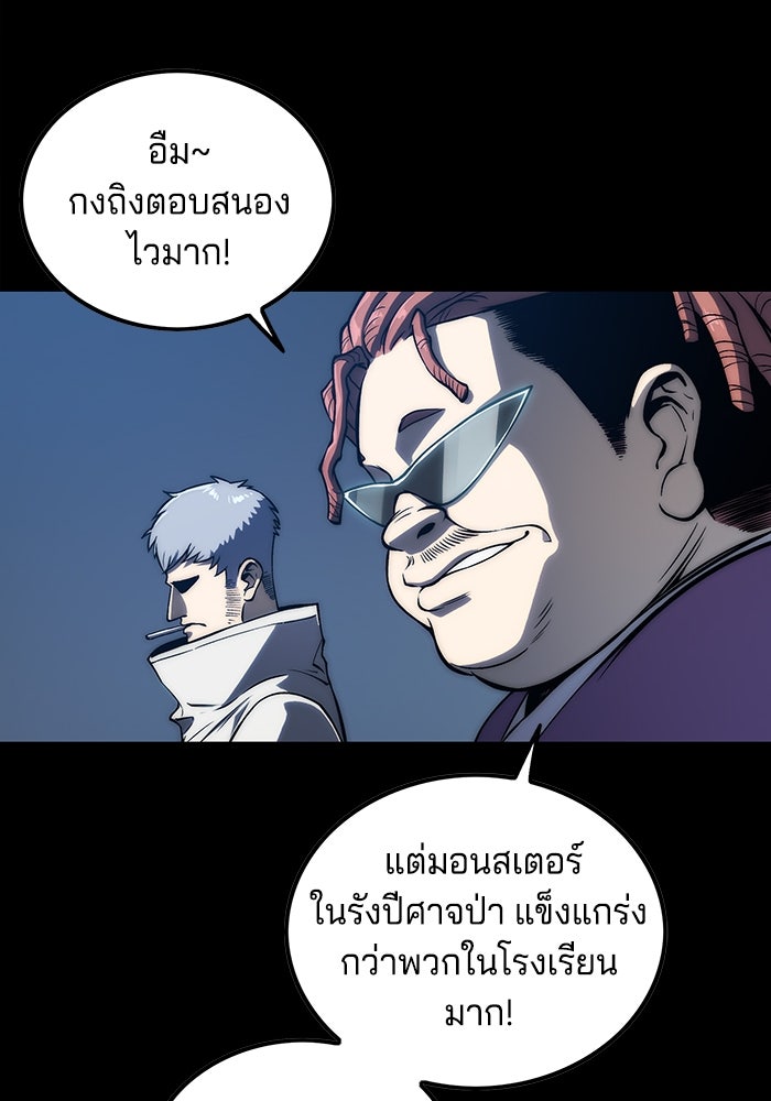 จอมเขมือบกู้โลก - หน้า 20