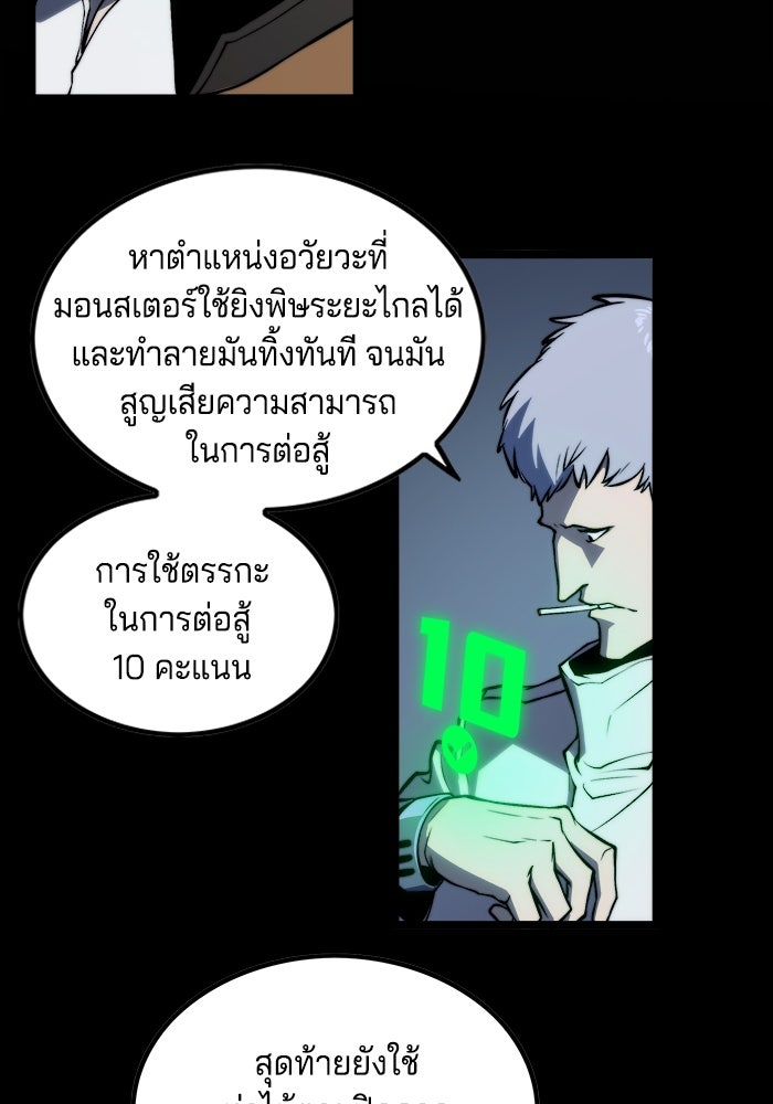 จอมเขมือบกู้โลก - หน้า 37