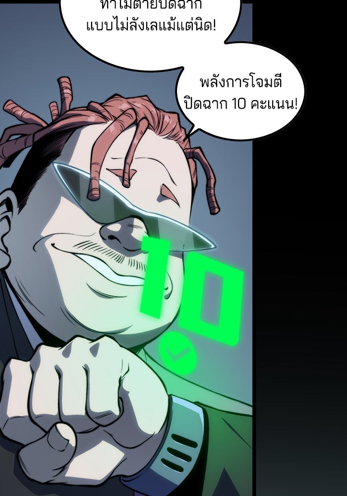 จอมเขมือบกู้โลก - หน้า 38