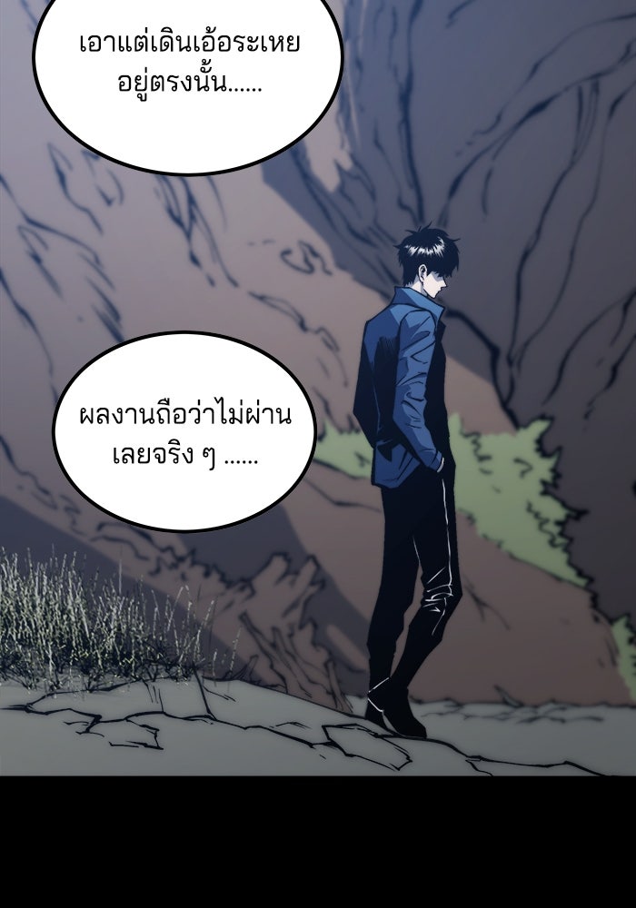 จอมเขมือบกู้โลก - หน้า 43