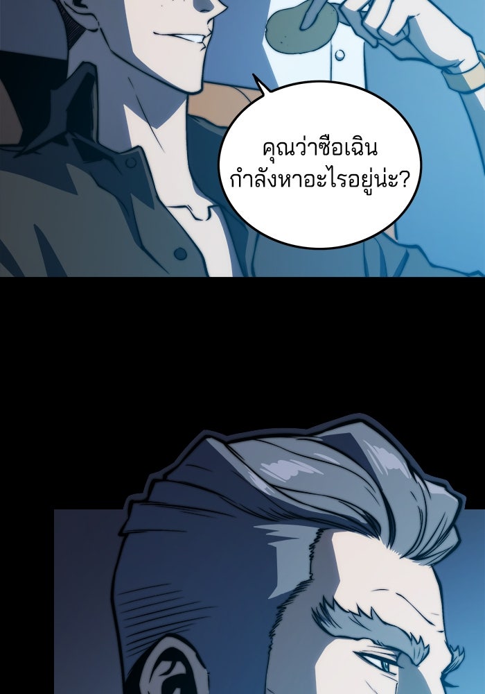 จอมเขมือบกู้โลก - หน้า 47