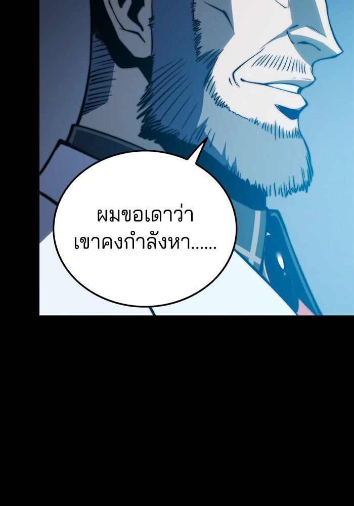 จอมเขมือบกู้โลก - หน้า 48
