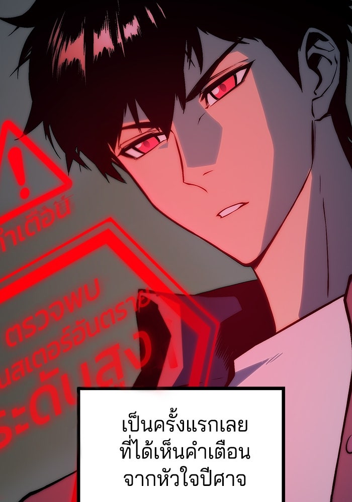 จอมเขมือบกู้โลก - หน้า 5