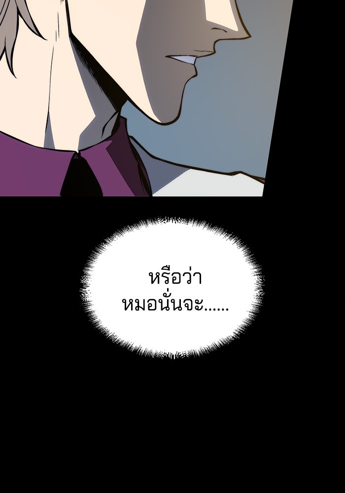 จอมเขมือบกู้โลก - หน้า 63