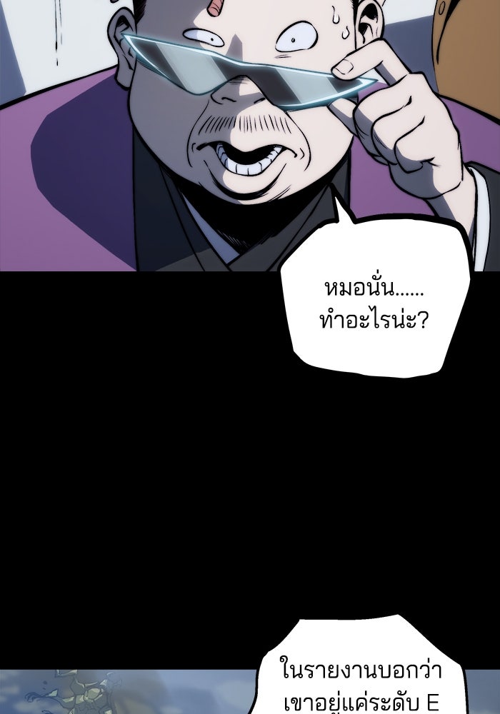 จอมเขมือบกู้โลก - หน้า 80