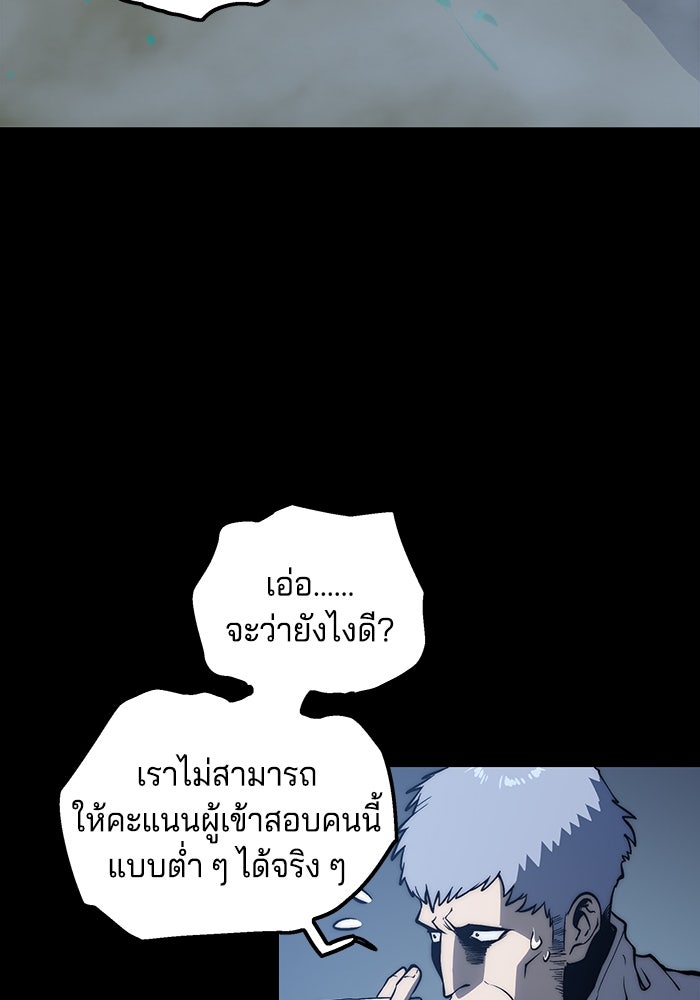 จอมเขมือบกู้โลก - หน้า 82