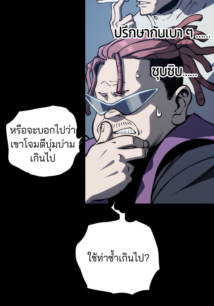 จอมเขมือบกู้โลก - หน้า 83