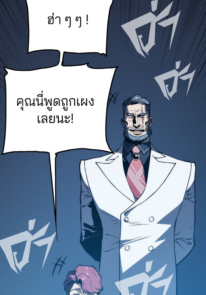 จอมเขมือบกู้โลก - หน้า 86