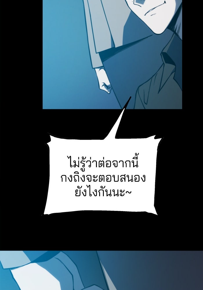 จอมเขมือบกู้โลก - หน้า 89