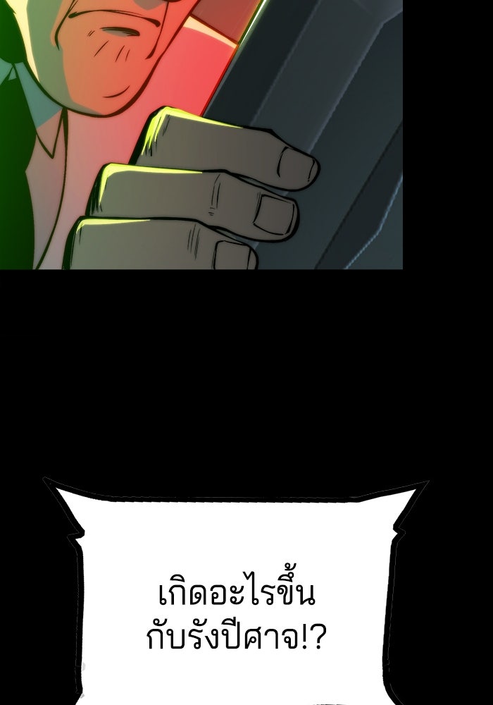 จอมเขมือบกู้โลก - หน้า 98