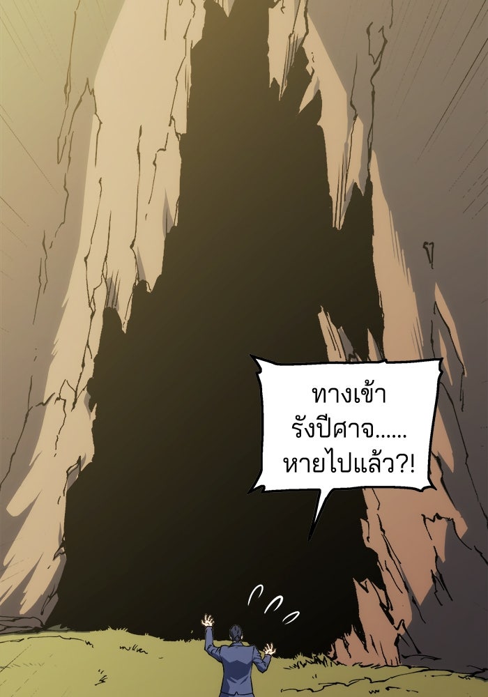 จอมเขมือบกู้โลก - หน้า 2